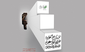 جشنواره فیلم اولی‎ها با پیام وزیر ارشاد افتتاح شد
