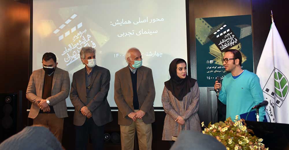 سومین همایش مطالعات فیلم کوتاه تهران برگزیده خود را اعلام کرد 