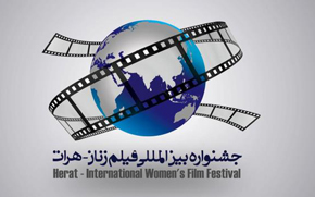 نخستین جشنواره فیلم زنان «هرات» برگزار می‌شود