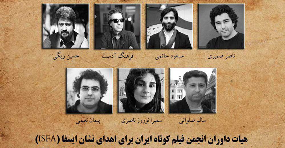 هیات داوران «ایسفا» در جشنواره فیلم کوتاه تهران معرفی شدند