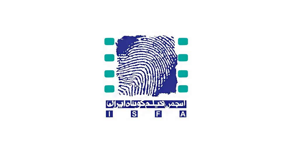 واکنش هیات مدیره انجمن فیلم کوتاه ایران به  آیین تجلیل از افتخارآفرینان سینمای ایران