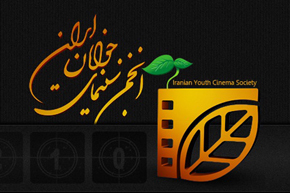 برگزاری همایش بین‌المللی فیلم کوتاه در حاشیه جشنواره تهران