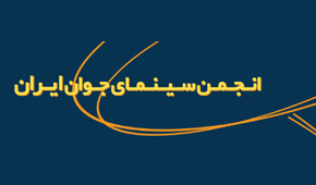 معرفی هیات انتخاب بخش پویانمایی جشنواره فیلم کوتاه تهران