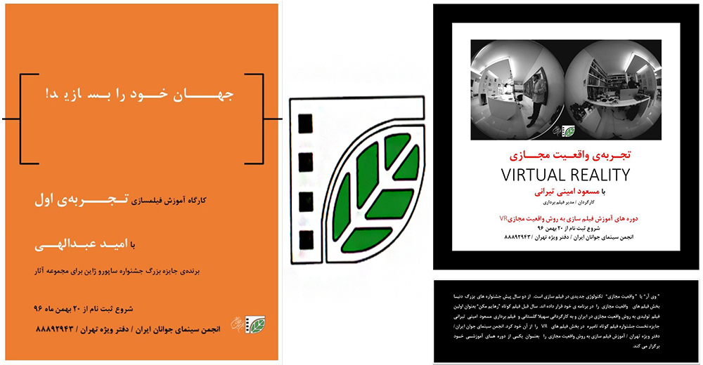 مسعود امینی تیرانی و امید عبدالهی در دوره‌های جدید سینمای جوان تدریس می‌کنند