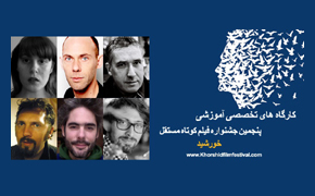 برگزاری هفت کارگاه تخصصی بین‌المللی در جشنواره خورشید