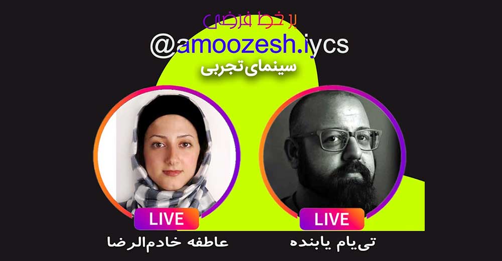 عاطفه خادم الرضا: اصل بودن در سینمای تجربی «خودبودن» است