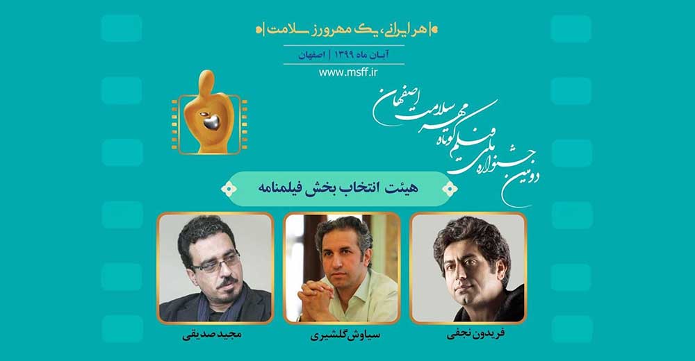 اعضای هیات انتخاب بخش فیلمنامه جشنواره ملی «مهر سلامت» معرفی شدند