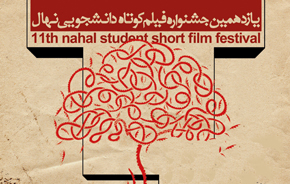 1189 اثر به دبیرخانه جشنواره نهال رسید