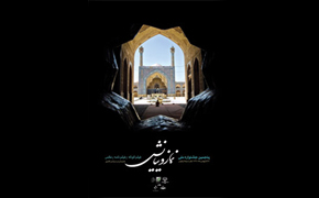 گزارش اولین روز برگزاری پنجمین جشنواره نماز و نیایش 