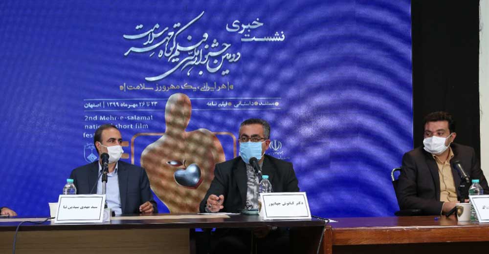 نشست خبری دومین جشنواره «مهر سلامت» برگزار شد
