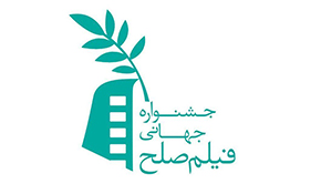 فراخوان نخستین جشنواره فیلم «صلح»
