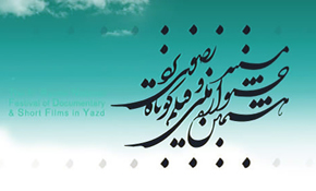 ۳۰ مرداد آخرین مهلت شرکت در جشنواره فیلم کوتاه و مستند رضوی