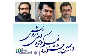 هیات انتخاب بخش داستانی جشنواره «رویش» معرفی شد