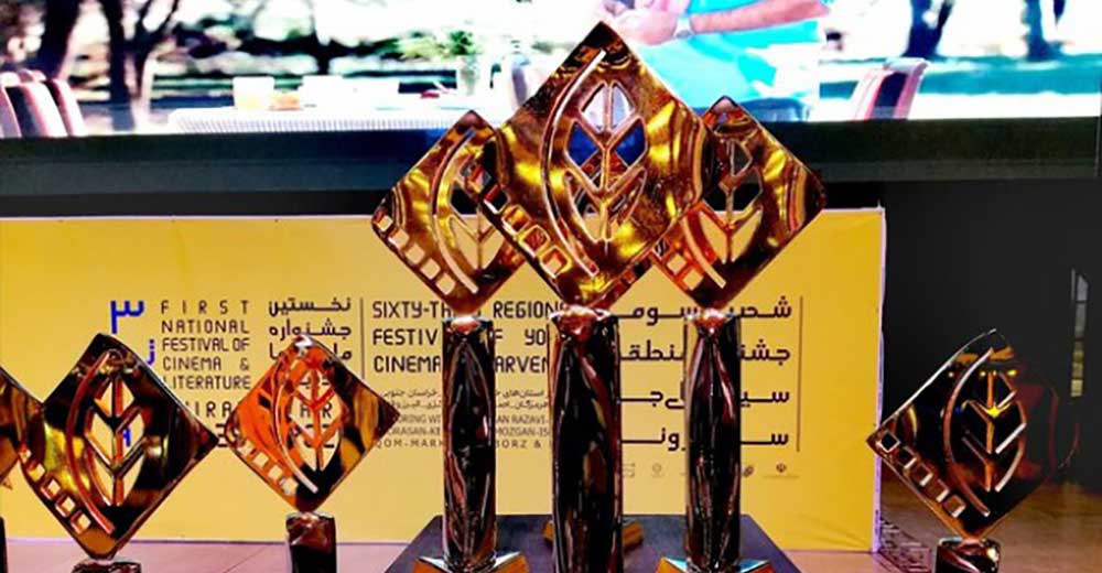 برگزیدگان جشنواره «سروناز» معرفی شدند