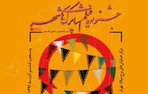 جدول نمایش فیلم‌ جشنواره «شاپرک‌های شهر»