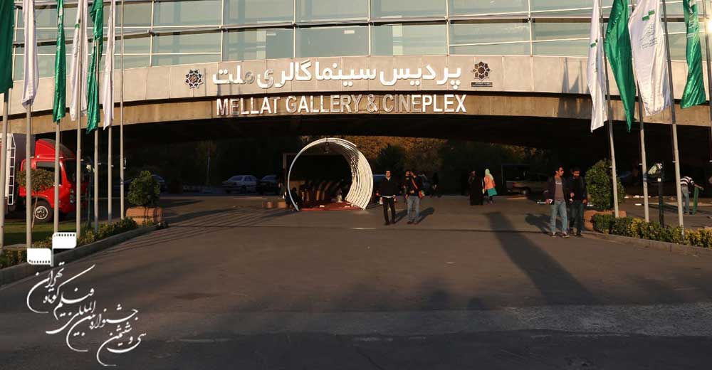 نشست‌های تخصصی 36 – 20 در جشنواره فیلم کوتاه آغاز به کار کرد