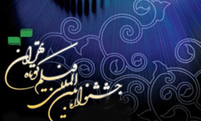 105 کشور متقاضی حضور در جشنواره فیلم کوتاه تهران