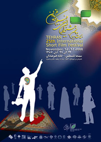 برنامه چهارمین روز «جشنواره فیلم کوتاه تهران»