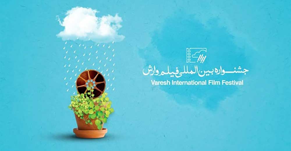 فیلم‌های منتخب نهمین جشنواره «وارش» معرفی شدند